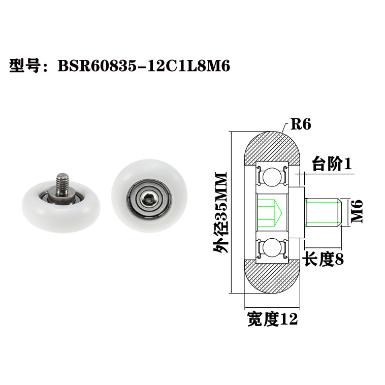 BSR60835-12C1L8M6 Durable POM Plastic Roller Bearing with Screw for Industrial Machinery.jpg