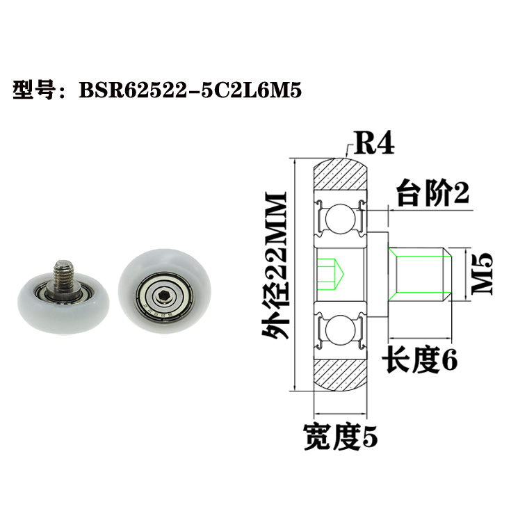 BSR62522-5C2L6M5 M5x22x5mm Bearing roller sliding aluminum alloy window door.jpg