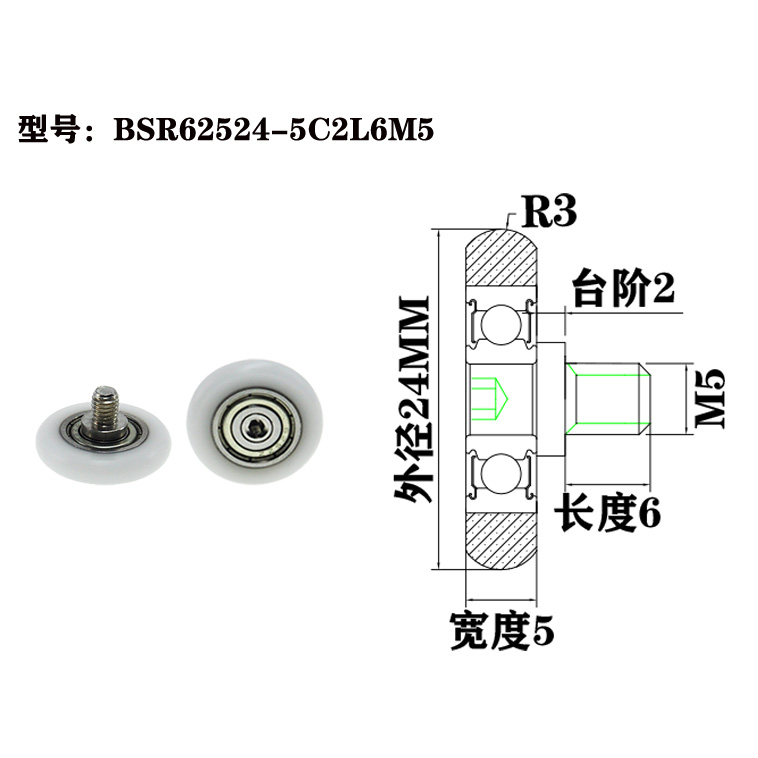 BSR62524-5C2L6M5 M5x24x5mm Arc plastic outer ball plastic bearing high quality nylon pulley high wear resistance high load bearing roller.jpg