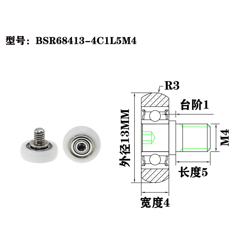 BSR68413-4C1L5M4 M4x13x4mm Screw M4 Plastic Roller Bearings POM NYLON POK Roller Wheel Pulley for Small Home Appliances