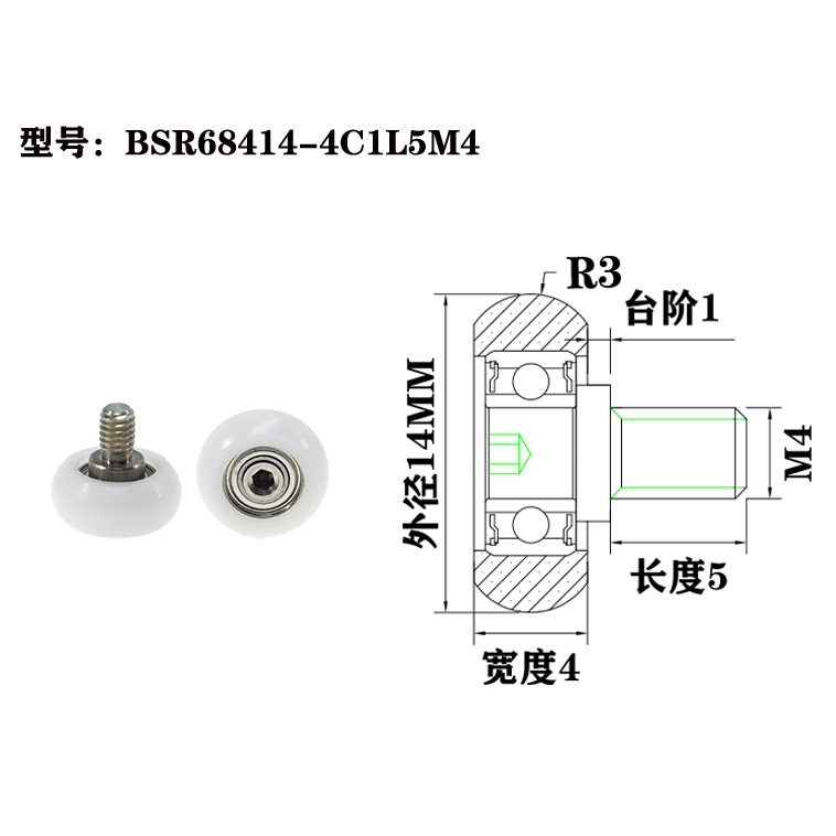 BSR68414-4C1L5M4 M4x14x4mm R type ball bearing with plastic cover POM screw small pulley for sliding doors and windows furniture.jpg