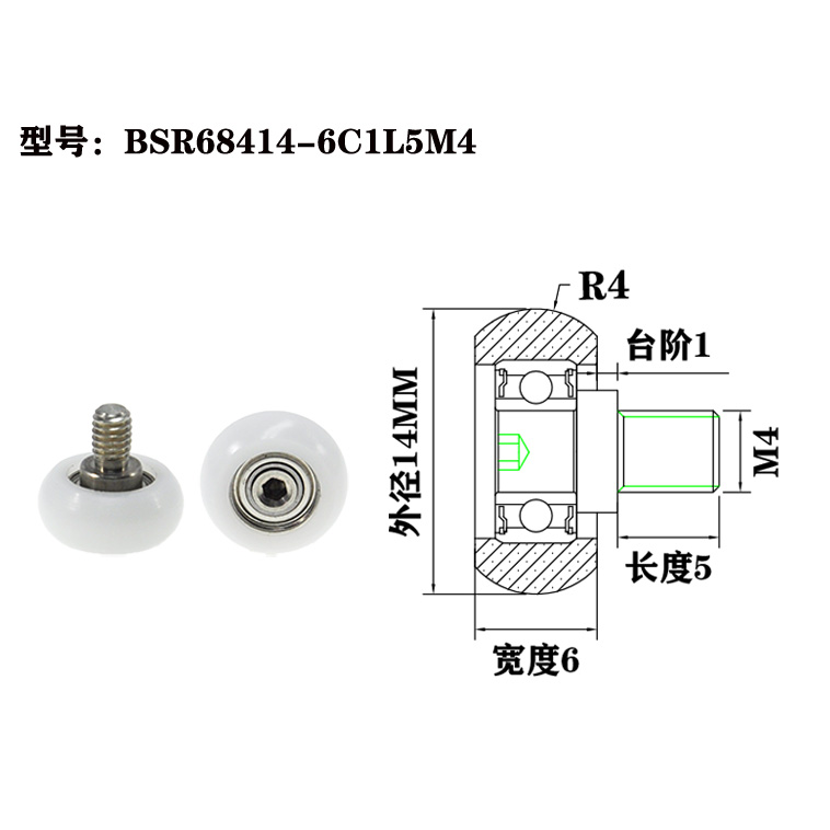 BSR68414-6C1L5M4 M4x14x6mm Threaded rod polyoxymethylene POM PA POK roller arc type pulley bearing guide wheel.jpg