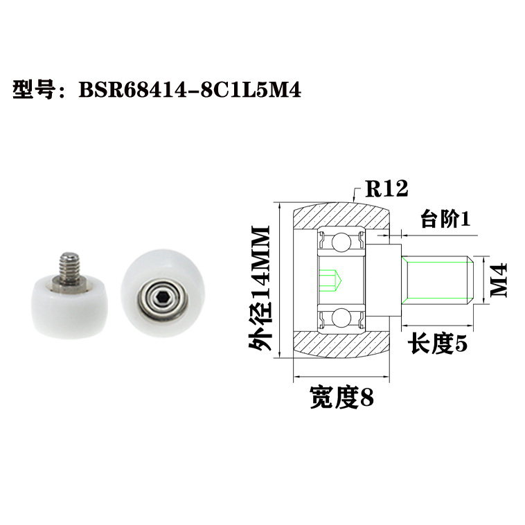 BSR68414-8C1L5M4 M4x14x8mm Threaded rod polyoxymethylene POM PA POK roller arc type pulley bearing guide wheel.jpg
