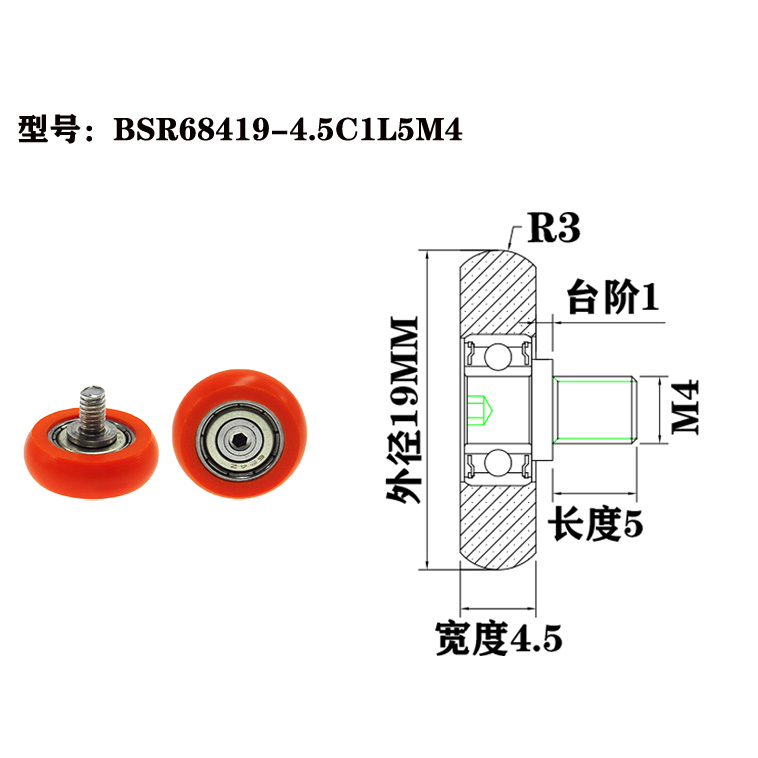 BSR68419-4.5C1L5M4 M4x19x4.5mm Full Set of Nylon Coated Roller Bearings Small Pom Plastic Roller Wheels with Screws for Home Office Furniture.jpg