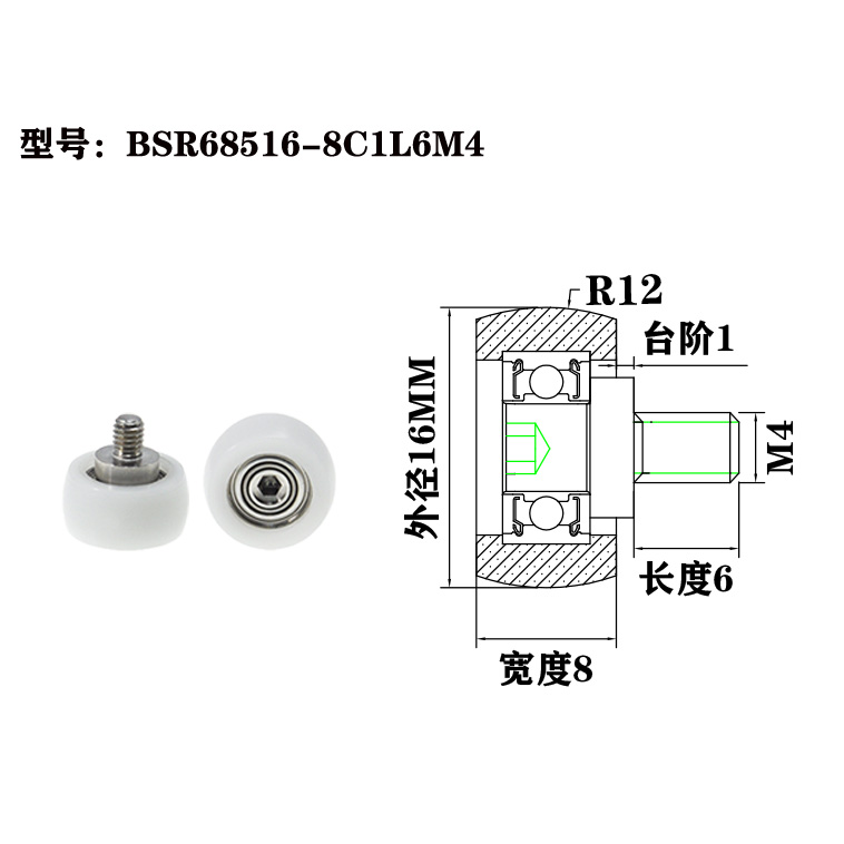 BSR68516-8C1L6M4 M4x16x8mm  Pom nylon plastic rubber coating external thread bearing sliding wheel bearing pulley.jpg