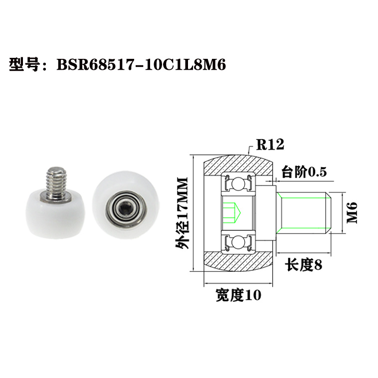 BSR68517-10C1L8M6 M6x17x10mm Rowing machine roller POM coated rowing machine seat wheel plastic bearing pulley.jpg