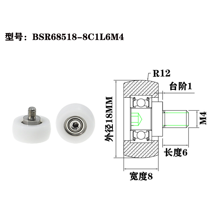 BSR68518-8C1L6M4 M4x18x8mm With spiral drawer bearing pulley nylon metal M4 external thread cabinet moving wheel flat sliding door roller furniture.jpg