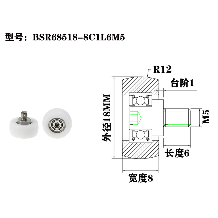 BSR68518-8C1L6M5 M5x18x8mm-Polyacetal coated plastic nylon wardrobe roller sliding door roller.jpg