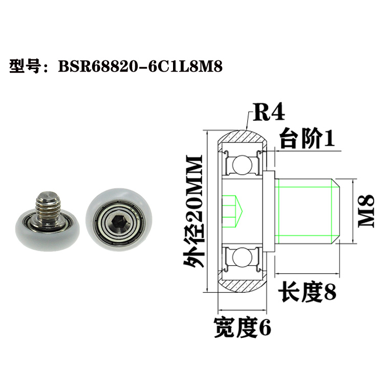 BSR68820-6C1L8M8 M8x20x6mm Automatic door roller plastic roller with screws.jpg