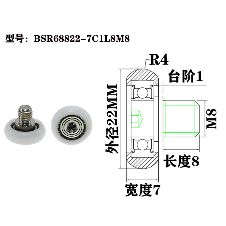 BSR68822-7C1L8M8 M8x22x7mm 22mm outer diameter high load POM roller, with screw POM arc bearing wheel hardware accessories.jpg BSR68822-7C1L8M8 M8x22x7mm 22mm outer diameter high load POM roller, with screw POM arc bearing wheel hardware accessories.jpg