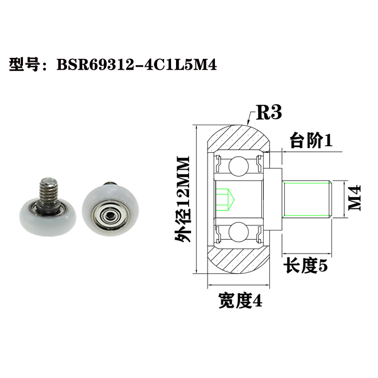 BSR69312-4C1L5M4 M4x12x4mm Nylon polyformaldehyde plastic drawer roller bearing sliding wardrobe furniture door.jpg BSR69312-4C1L5M4 M4x12x4mm Nylon polyformaldehyde plastic drawer roller bearing sliding wardrobe furniture door.jpg