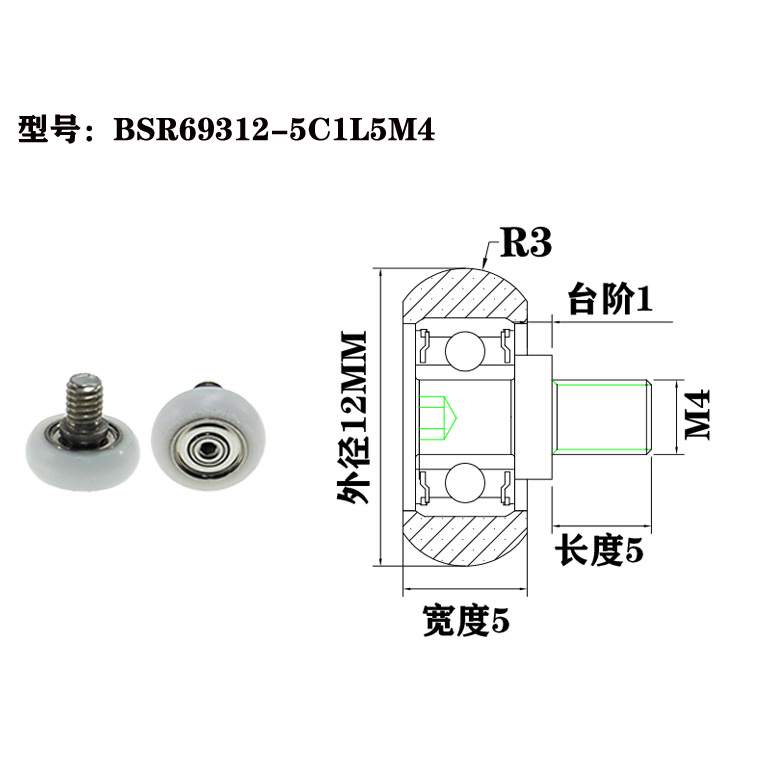BSR69312-5C1L5M4 M4x12x5mm  Pom roller bearings for cabinet drawer flush handles, door and window rollers.jpg BSR69312-5C1L5M4 M4x12x5mm  Pom roller bearings for cabinet drawer flush handles, door and window rollers.jpg