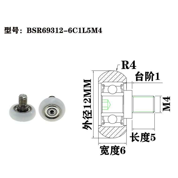BSR69312-6C1L5M4 M4x12x6mm Modern design cabinet small plastic wheel roller.jpg BSR69312-6C1L5M4 M4x12x6mm Modern design cabinet small plastic wheel roller.jpg