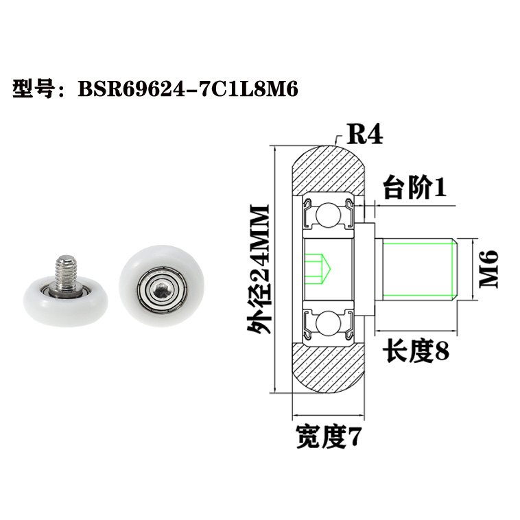 BSR69624-7C1L8M6 M6x24x7mm High quality modern design spherical plastic wheel wear resistant plastic coating bearing pulley.jpg