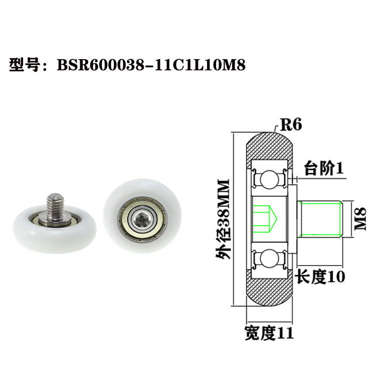 BSR600038-11C1L10M8 M8x38x11mm Low noise wooden cabinet roller pom plastic roller bearing wheel sliding drawer door roller.jpg