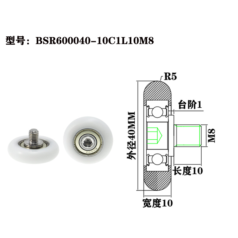 BSR600040-10C1L10M8 M8x40x10mm Round plastic roller pulley with bearing Pom wardrobe sliding door window roller for sliding door.jpg BSR600040-10C1L10M8 M8x40x10mm Round plastic roller pulley with bearing Pom wardrobe sliding door window roller for sliding door.jpg