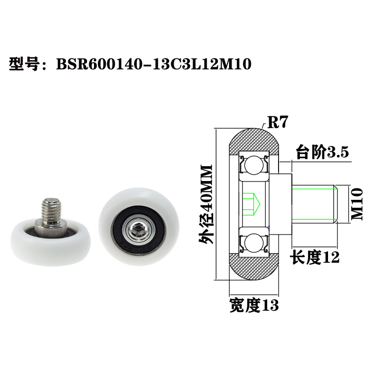 BSR600140-13C3L12M10 M10x40x13mm Plastic roller wardrobe sliding door drawer cabinet Pom roller bearing pulley.jpg