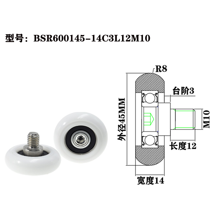 BSR600145-14C3L12M10 M10x45x14mm Filling and capping machine production line POM wheel growth machine drum.jpg BSR600145-14C3L12M10 M10x45x14mm Filling and capping machine production line POM wheel growth machine drum.jpg