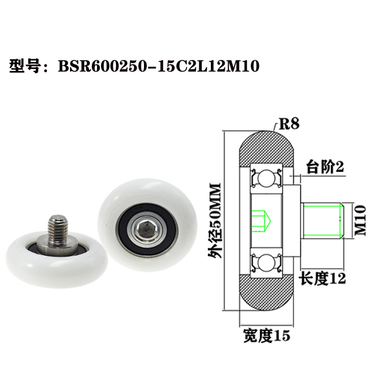 BSR600450-12C5L12M10 M10x50x12mm POM plastic roller bearing pulley automatic door pulley roller.jpg