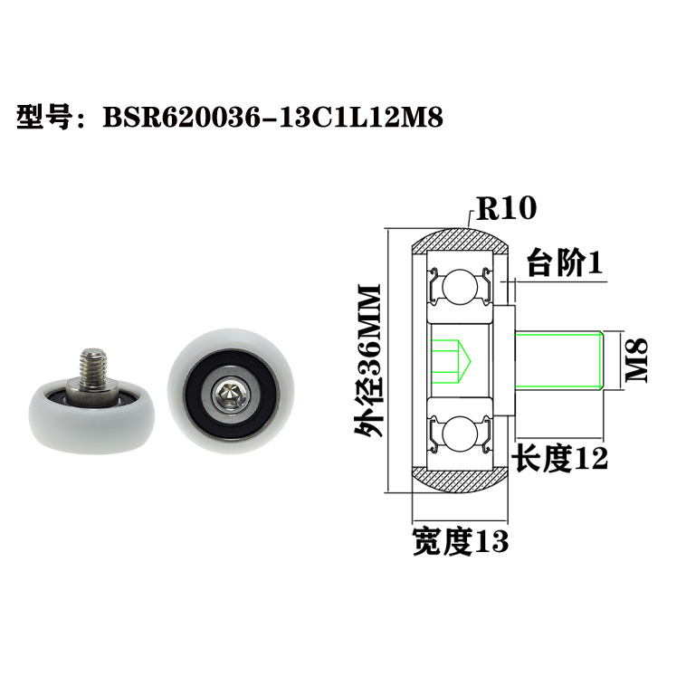 BSR620036-13C1L12M8 M8x36x13mm Plastic roller nylon pulley sliding roller door and window roller bearing.jpg