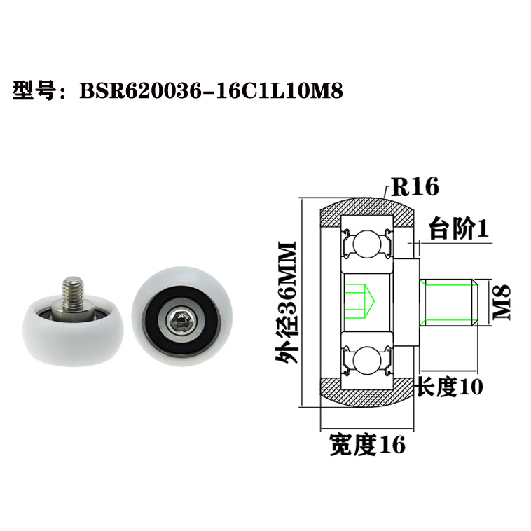BSR620036-16C1L10M8 M8x36x16mm Car window sliding bearing roller plastic small pulley roller.jpg