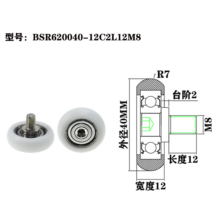 BSR620040-12C2L12M8 M8x40x12mm Drawer slide nylon rollers and wheels sliding door roller bearings.jpg BSR620040-12C2L12M8 M8x40x12mm Drawer slide nylon rollers and wheels sliding door roller bearings.jpg