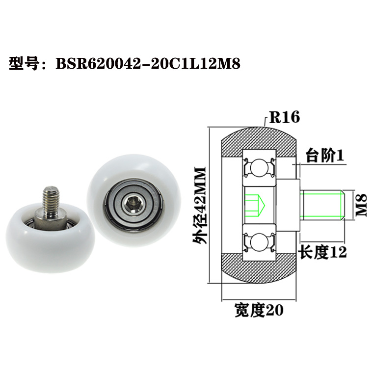 BSR620042-20C1L12M8 M8x42x20mm Modern Design Aluminum Wardrobe Sliding Door Roller Rubber Roller Pom Plastic Wheel Bearing Pulley.jpg