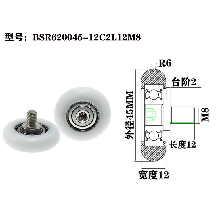 BSR620045-12C2L12M8 M8x45x12mm Plastic nylon wardrobe roller sliding door roller.jpg