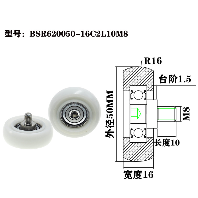 BSR620050-16C2L10M8 M8x50x16mm POM ball bearing wheels for aluminum sliding doors and windows, custom-made furniture plastic nylon rollers.jpg