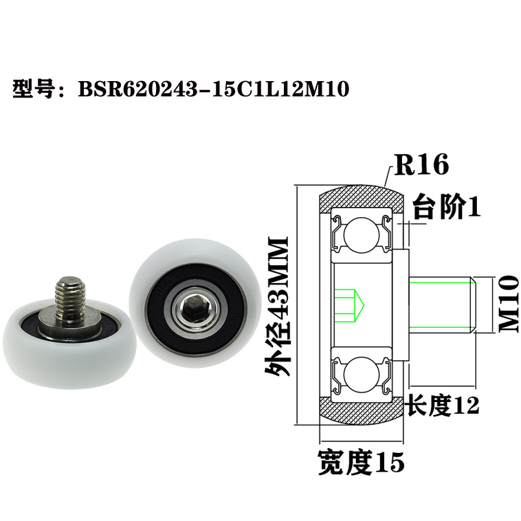 BSR620243-15C1L12M10 M10x43x15mm Nylon sliding door roller polyacetal plastic coated bearing for pizza oven baking equipment.jpg