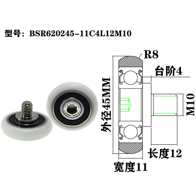 BSR620245-11C4L12M10 M10x45x11mm POM nylon plastic roller bearing pulley roller for door filling, washing and sealing production.jpg