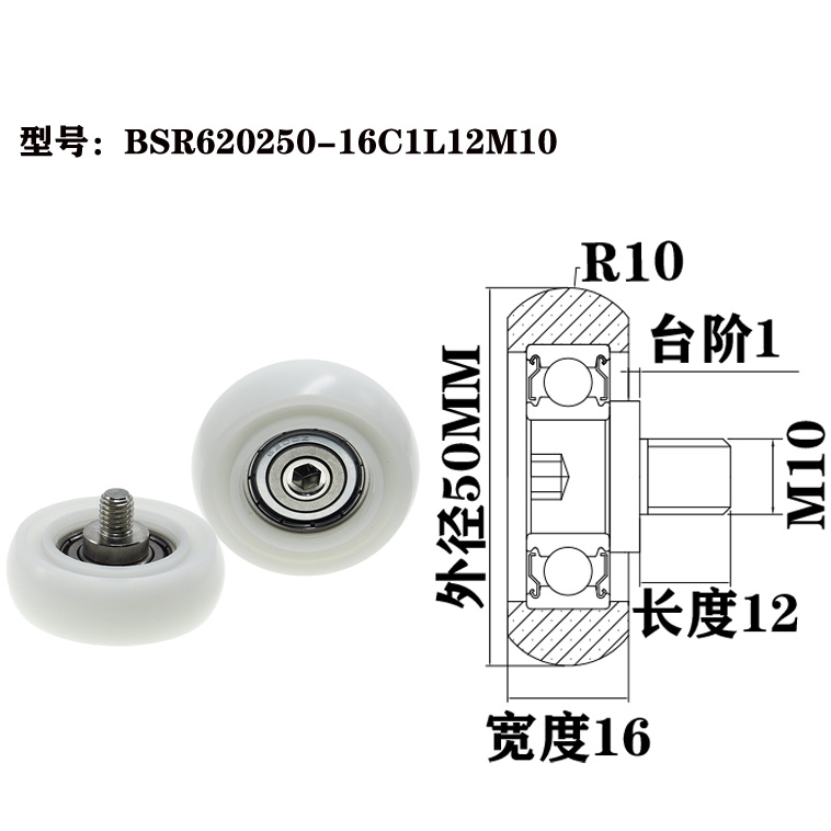 BSR620250-16C1L12M10 M10x50x16mm POK PA Pom plastic nylon bearing pulley roller ball type.jpg