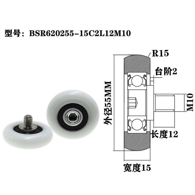 BSR620255-15C2L12M10 M10x55x15mm Screw M10 PA Pom nylon plastic roller bearing pulley with bearing.jpg