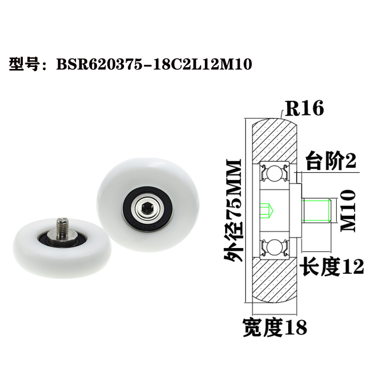 BSR620375-18C2L12M10 M10x75x18mm Plastic ball roller bearings, nylon pulley bearing M10screws.jpg