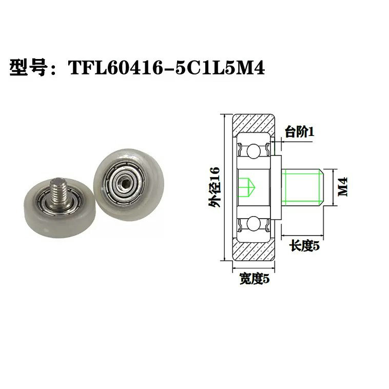 TFL60416-5C1L5M4 PTFE Teflon Roller With Built-in Bearing, Low Friction Guide Pulley.jpg