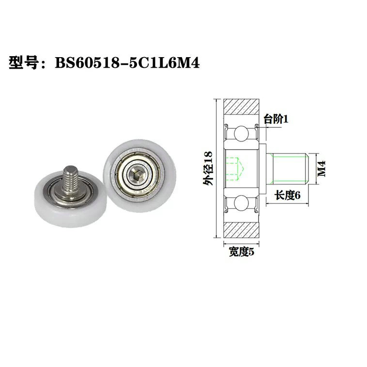 BS60518-5C1L6M4 M4x18x5mm POM NYLON POK PU Roller Wheel Bearing Pulley Load 2KG For Small Home Appliances.jpg
