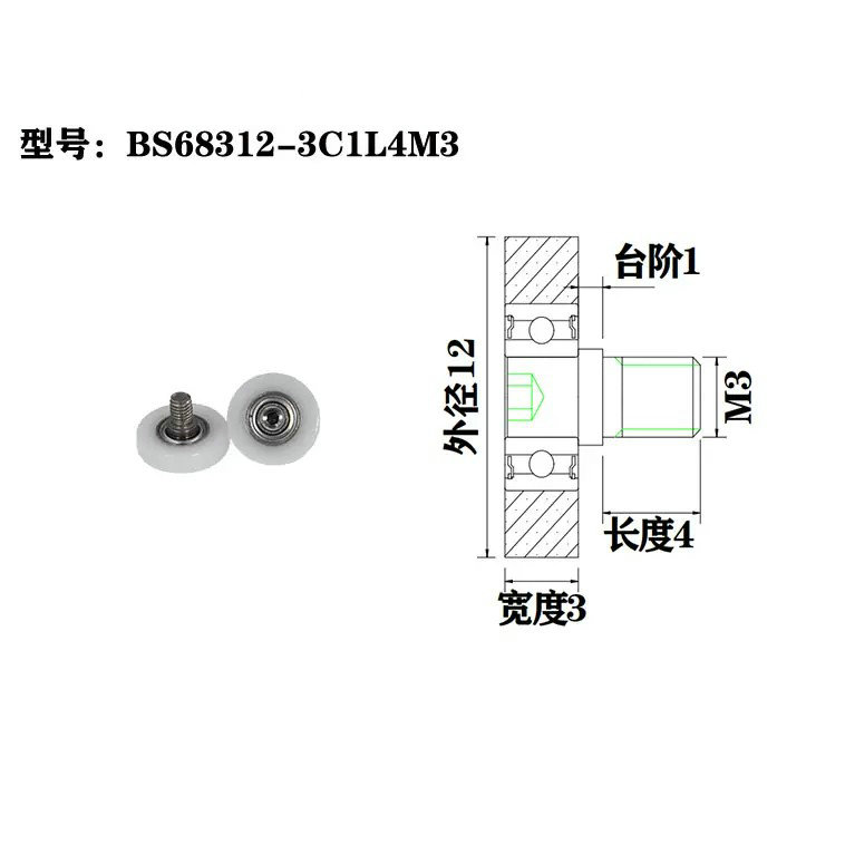 BS68312-3C1L4M3 M3x12x3mm Small Household Appliances Plastic Roller Bearing With Pom Nylon Coated Roller Wheel.jpg