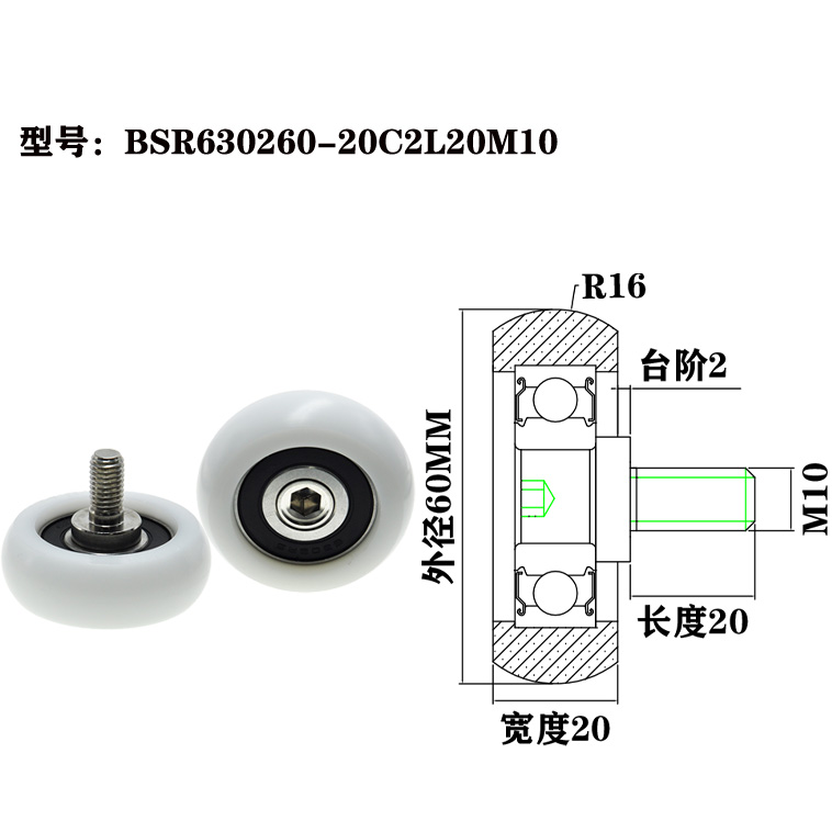 BSR630260-20C2L20M10 M10x60x20mm Plastic roller bearing 2RS seal Pom nylon pulley rubber wheel ball thread.jpg BSR630260-20C2L20M10 M10x60x20mm Plastic roller bearing 2RS seal Pom nylon pulley rubber wheel ball thread.jpg