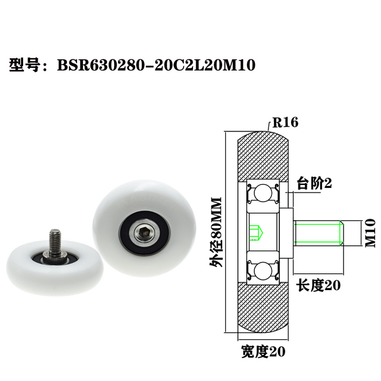 BSR630280-20C2L20M10 M10x80x20mm Polyoxymethylene nylon (POK) industrial rollers with 10mm spiral roller bearings.jpg BSR630280-20C2L20M10 M10x80x20mm Polyoxymethylene nylon (POK) industrial rollers with 10mm spiral roller bearings.jpg