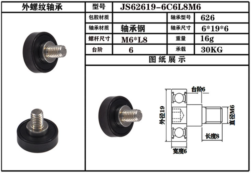 JSH62619-6C6L8M6 High Temperature 626 6X19X6MM Black Oxidized Bearing with Screw.jpg