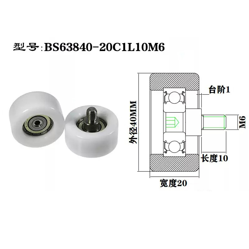 BS63840-20C1L10M6 M6x40x20mm Wear-Resistant Rubber-Coated Plastic Bearing with External Thread for Long Lifespan.jpg BS63840-20C1L10M6 M6x40x20mm Wear-Resistant Rubber-Coated Plastic Bearing with External Thread for Long Lifespan.jpg