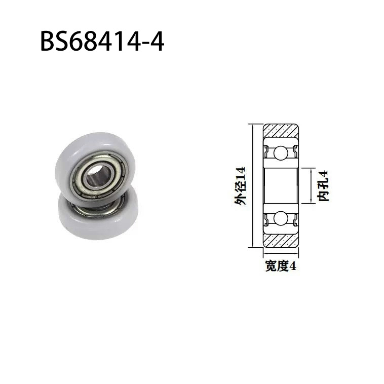 BS68414-4 4x14x4mm wheels for sliding windows cabinet roller.jpg BS68414-4 4x14x4mm wheels for sliding windows cabinet roller.jpg